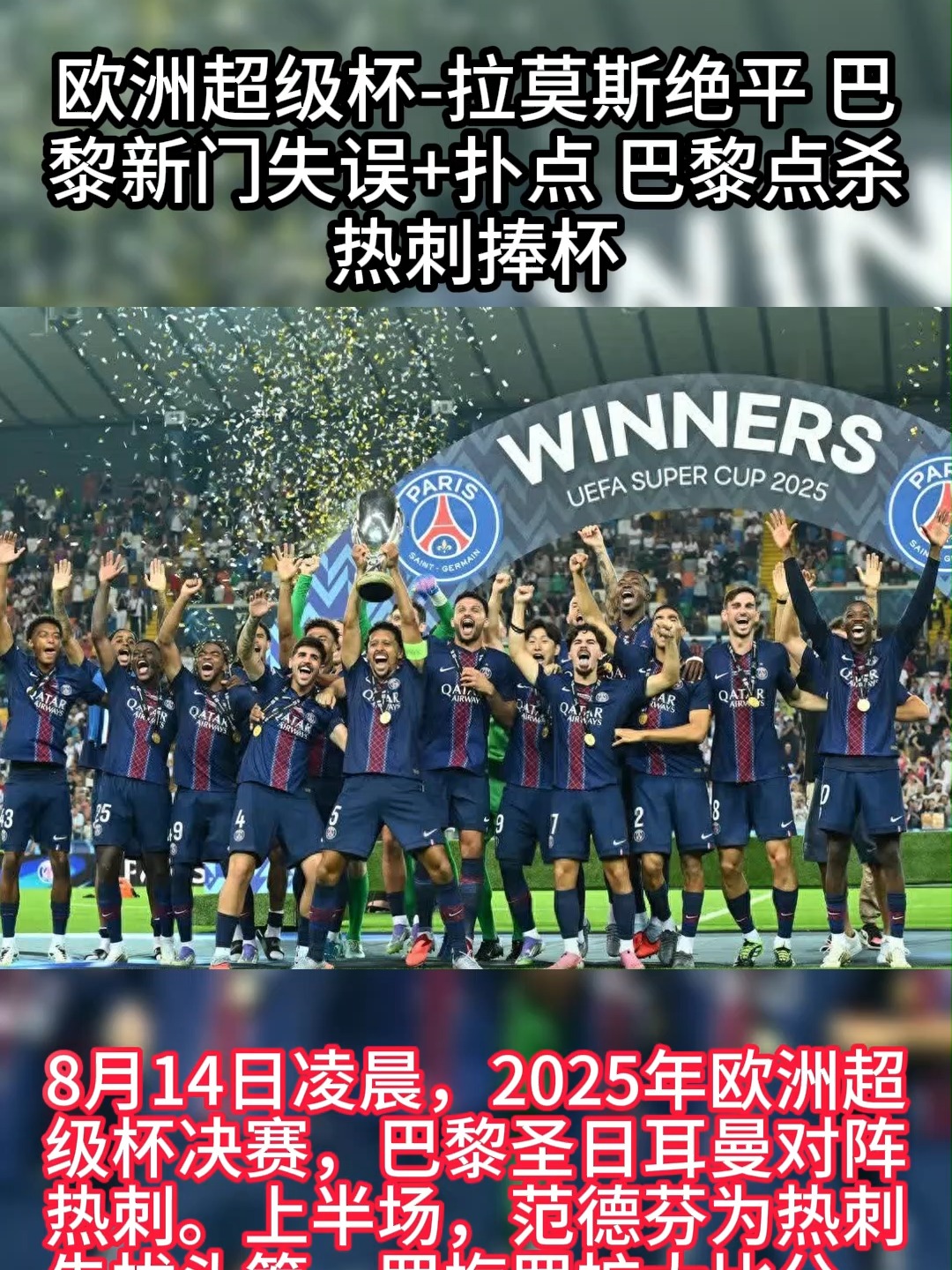 雷火电竞合作-莱比锡力克巴萨，拉莫斯扑点救主足总杯